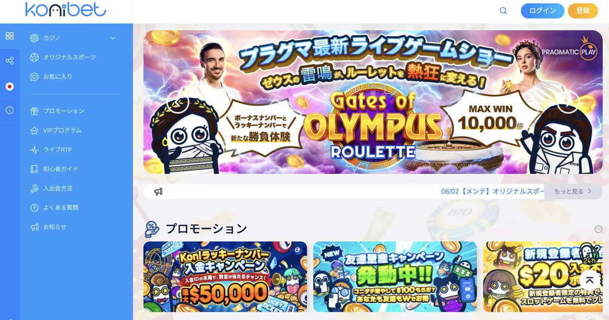 Konibetのリベート画面