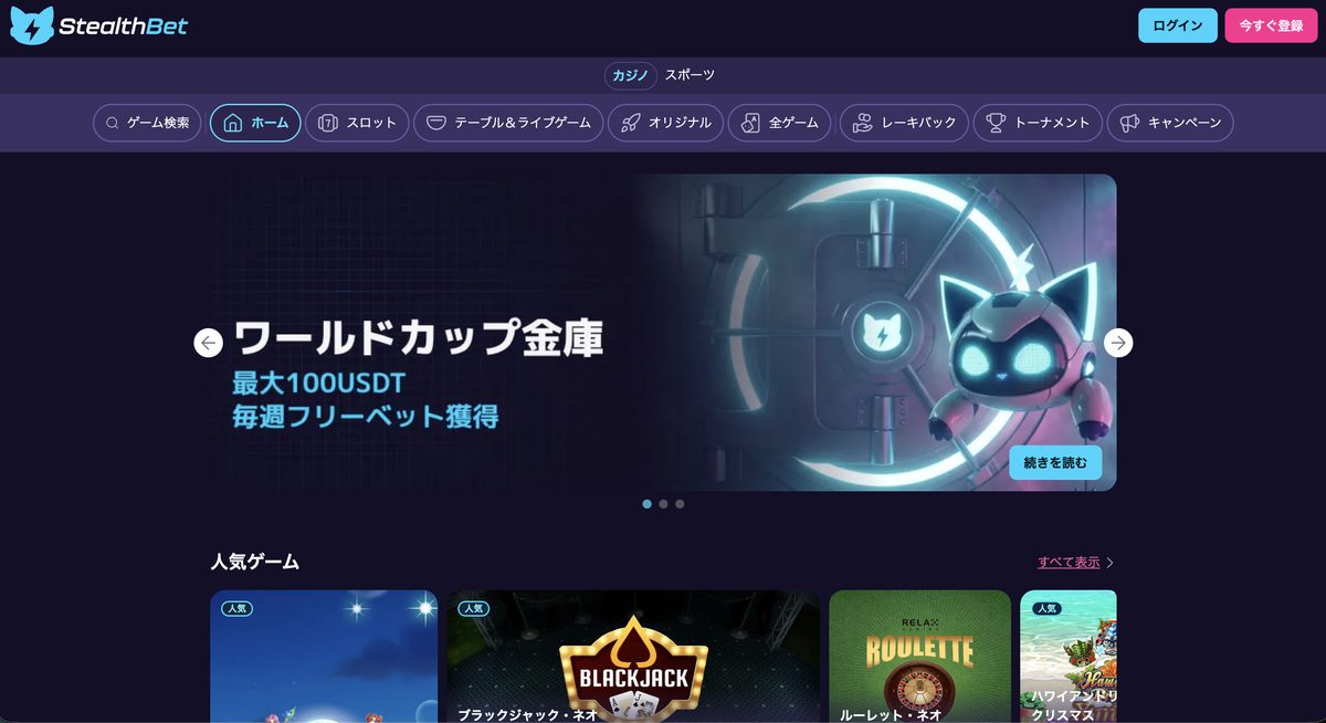 StealthBetのリベート画面
